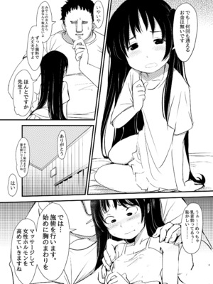 [みまもり亭 (みまもり園長)] 女子〇〇生…媚薬マッサージに堕ちる [DL版]_09