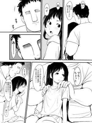 [みまもり亭 (みまもり園長)] 女子〇〇生…媚薬マッサージに堕ちる [DL版]_08