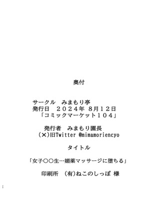 [みまもり亭 (みまもり園長)] 女子〇〇生…媚薬マッサージに堕ちる [DL版]_26