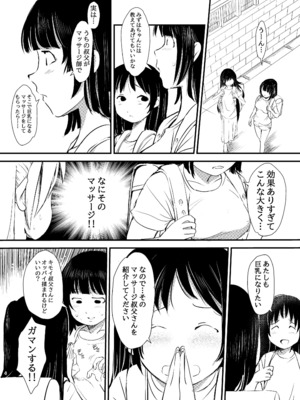 [みまもり亭 (みまもり園長)] 女子〇〇生…媚薬マッサージに堕ちる [DL版]_04