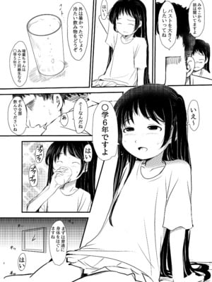 [みまもり亭 (みまもり園長)] 女子〇〇生…媚薬マッサージに堕ちる [DL版]_06