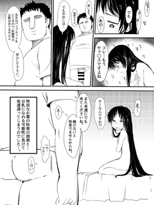 [みまもり亭 (みまもり園長)] 女子〇〇生…媚薬マッサージに堕ちる [DL版]_25