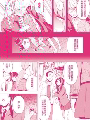[DATE(senpen)]同居する粘液-2体目- 第1~5話 [DL版][中国翻訳][白碼]_003