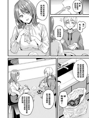 [DATE(senpen)]同居する粘液-2体目- 第1~5話 [DL版][中国翻訳][白碼]_005