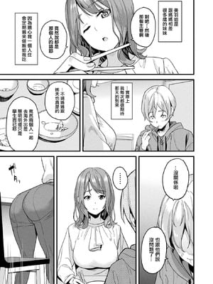 [DATE(senpen)]同居する粘液-2体目- 第1~5話 [DL版][中国翻訳][白碼]_006