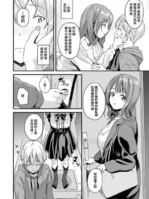 [DATE(senpen)]同居する粘液-2体目- 第1~5話 [DL版][中国翻訳][白碼]_007