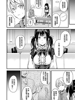 [DATE(senpen)]同居する粘液-2体目- 第1~5話 [DL版][中国翻訳][白碼]_017