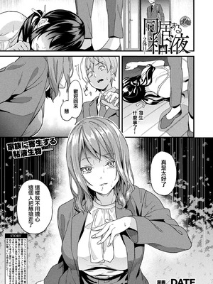 [DATE(senpen)]同居する粘液-2体目- 第1~5話 [DL版][中国翻訳][白碼]_026