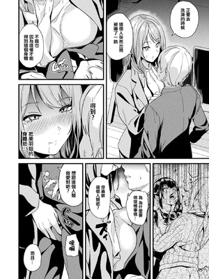 [DATE(senpen)]同居する粘液-2体目- 第1~5話 [DL版][中国翻訳][白碼]_027