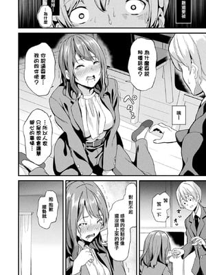 [DATE(senpen)]同居する粘液-2体目- 第1~5話 [DL版][中国翻訳][白碼]_029