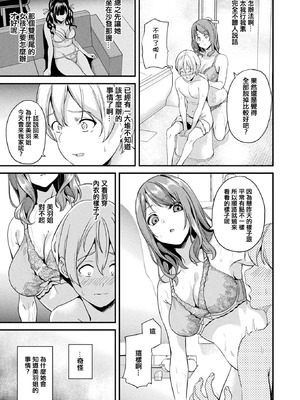 [DATE(senpen)]同居する粘液-2体目- 第1~5話 [DL版][中国翻訳][白碼]_032