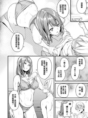 [DATE(senpen)]同居する粘液-2体目- 第1~5話 [DL版][中国翻訳][白碼]_033