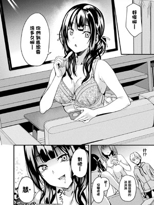 [DATE(senpen)]同居する粘液-2体目- 第1~5話 [DL版][中国翻訳][白碼]_045