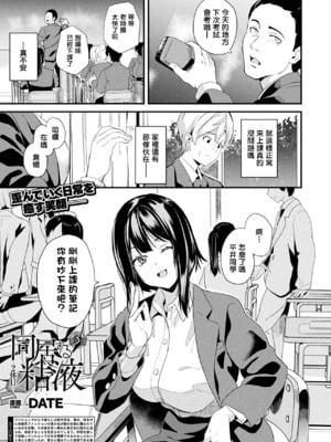 [DATE(senpen)]同居する粘液-2体目- 第1~5話 [DL版][中国翻訳][白碼]_046