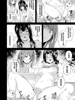 [DATE(senpen)]同居する粘液-2体目- 第1~5話 [DL版][中国翻訳][白碼]_049