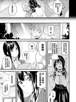 [DATE(senpen)]同居する粘液-2体目- 第1~5話 [DL版][中国翻訳][白碼]_050