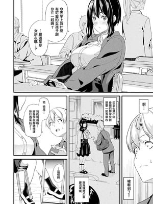 [DATE(senpen)]同居する粘液-2体目- 第1~5話 [DL版][中国翻訳][白碼]_051