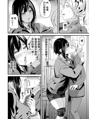 [DATE(senpen)]同居する粘液-2体目- 第1~5話 [DL版][中国翻訳][白碼]_055
