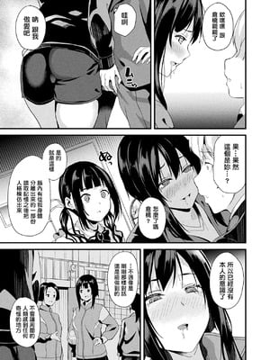 [DATE(senpen)]同居する粘液-2体目- 第1~5話 [DL版][中国翻訳][白碼]_056