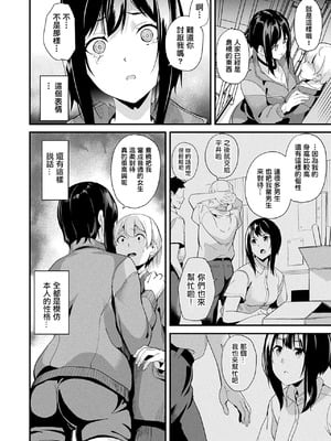 [DATE(senpen)]同居する粘液-2体目- 第1~5話 [DL版][中国翻訳][白碼]_057
