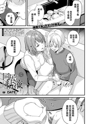 [DATE(senpen)]同居する粘液-2体目- 第1~5話 [DL版][中国翻訳][白碼]_066