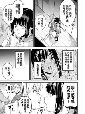 [DATE(senpen)]同居する粘液-2体目- 第1~5話 [DL版][中国翻訳][白碼]_074