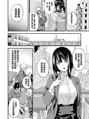 [DATE(senpen)]同居する粘液-2体目- 第1~5話 [DL版][中国翻訳][白碼]_081