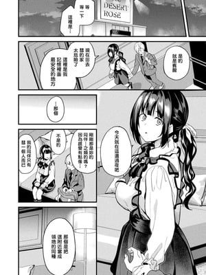 [DATE(senpen)]同居する粘液-2体目- 第1~5話 [DL版][中国翻訳][白碼]_089