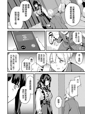 [DATE(senpen)]同居する粘液-2体目- 第1~5話 [DL版][中国翻訳][白碼]_091
