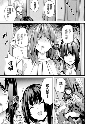 [DATE(senpen)]同居する粘液-2体目- 第1~5話 [DL版][中国翻訳][白碼]_092