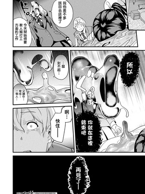[DATE(senpen)]同居する粘液-2体目- 第1~5話 [DL版][中国翻訳][白碼]_105