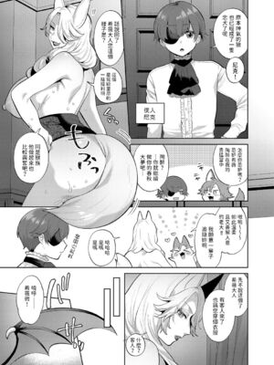 [十はやみ] レーヴェントロー嬢の情交事件簿 第1-9話 [中国翻訳]_022