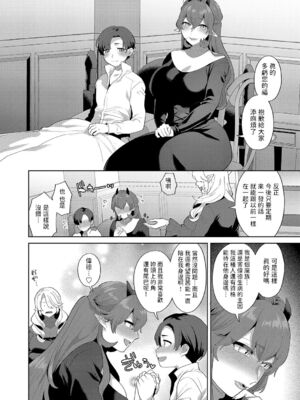 [十はやみ] レーヴェントロー嬢の情交事件簿 第1-9話 [中国翻訳]_092