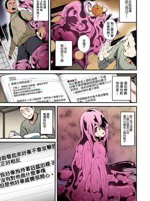 [DATE(senpen)] 同居する粘液 &番外特典+ -2体目-  [DL版][中国翻訳][疏碼]_009