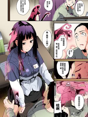 [DATE(senpen)] 同居する粘液 &番外特典+ -2体目-  [DL版][中国翻訳][疏碼]_010
