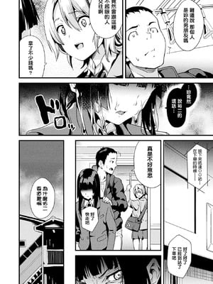 [DATE(senpen)] 同居する粘液 &番外特典+ -2体目-  [DL版][中国翻訳][疏碼]_028