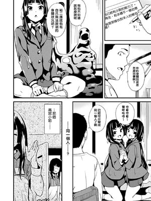 [DATE(senpen)] 同居する粘液 &番外特典+ -2体目-  [DL版][中国翻訳][疏碼]_040