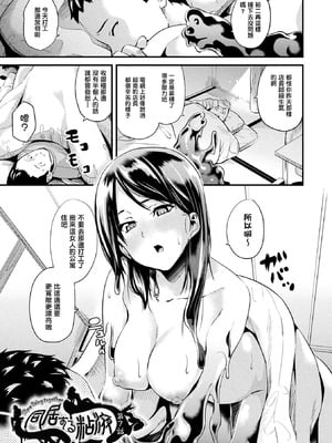 [DATE(senpen)] 同居する粘液 &番外特典+ -2体目-  [DL版][中国翻訳][疏碼]_099