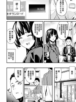 [DATE(senpen)] 同居する粘液 &番外特典+ -2体目-  [DL版][中国翻訳][疏碼]_114