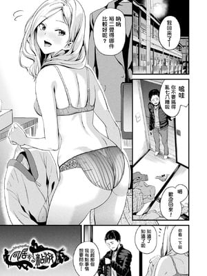 [DATE(senpen)] 同居する粘液 &番外特典+ -2体目-  [DL版][中国翻訳][疏碼]_115