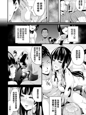 [DATE(senpen)] 同居する粘液 &番外特典+ -2体目-  [DL版][中国翻訳][疏碼]_140