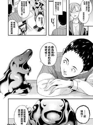 [DATE(senpen)] 同居する粘液 &番外特典+ -2体目-  [DL版][中国翻訳][疏碼]_162