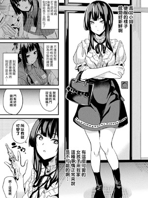 [DATE(senpen)] 同居する粘液 &番外特典+ -2体目-  [DL版][中国翻訳][疏碼]_169