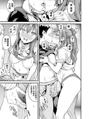 [DATE(senpen)] 同居する粘液 &番外特典+ -2体目-  [DL版][中国翻訳][疏碼]_197