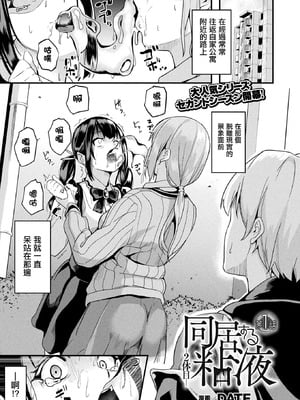 [DATE(senpen)] 同居する粘液 &番外特典+ -2体目-  [DL版][中国翻訳][疏碼]_205