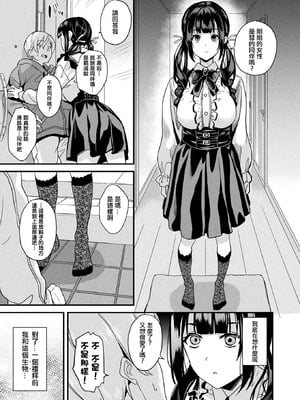 [DATE(senpen)] 同居する粘液 &番外特典+ -2体目-  [DL版][中国翻訳][疏碼]_209