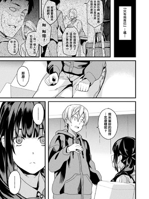 [DATE(senpen)] 同居する粘液 &番外特典+ -2体目-  [DL版][中国翻訳][疏碼]_219