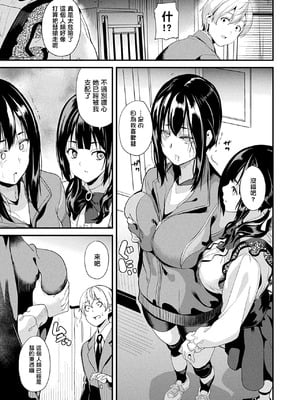 [DATE(senpen)] 同居する粘液 &番外特典+ -2体目-  [DL版][中国翻訳][疏碼]_255