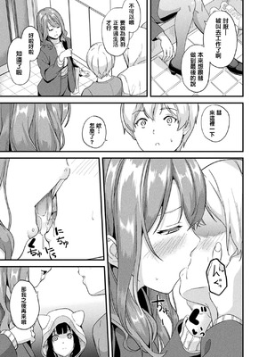 [DATE(senpen)] 同居する粘液 &番外特典+ -2体目-  [DL版][中国翻訳][疏碼]_273