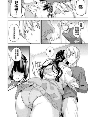 [DATE(senpen)] 同居する粘液 &番外特典+ -2体目-  [DL版][中国翻訳][疏碼]_274